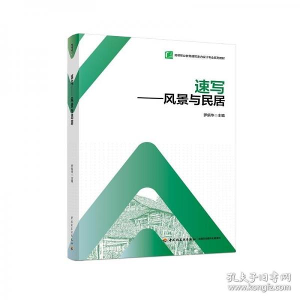 速寫——風(fēng)景與民居