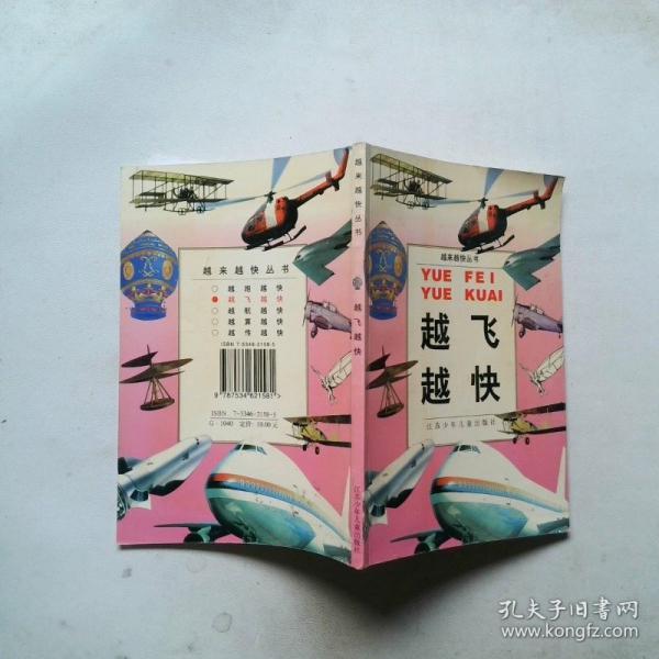 越飛越快