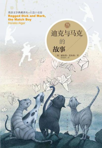 迪克與馬克的故事