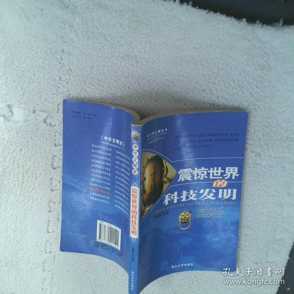 中華文明史