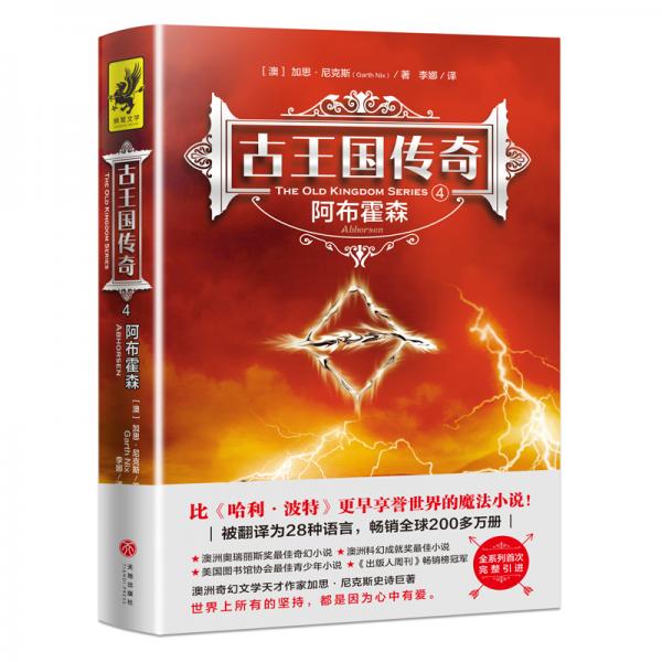 古王国传奇4：阿布霍森