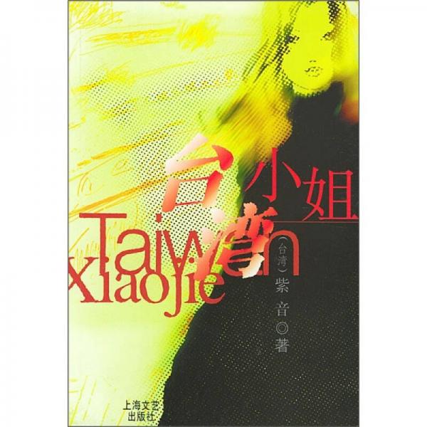 臺灣小姐
