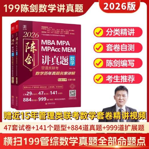 2026陳劍講真題