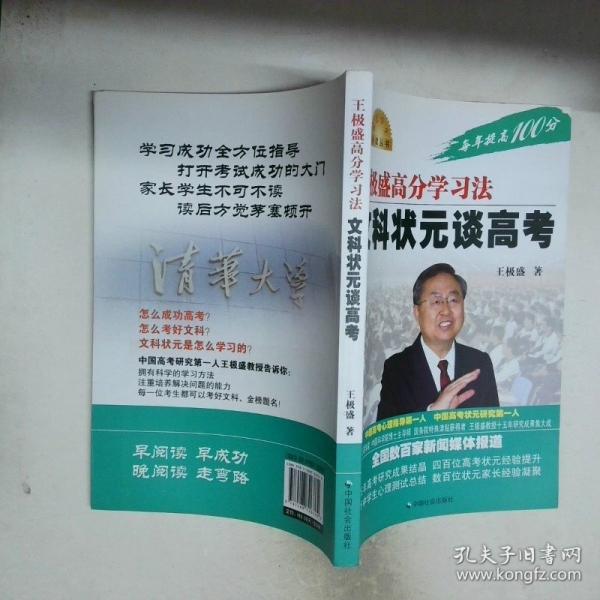 王極盛高分學(xué)習(xí)法