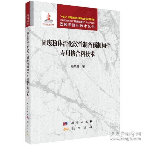固廢粉體活化改性制備預(yù)制構(gòu)件專用摻合料技術(shù)