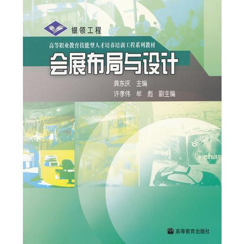 會展布局與設(shè)計