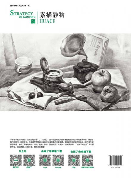 画策——素描静物