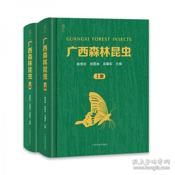 廣西森林昆蟲(chóng)
