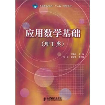 應(yīng)用數(shù)學(xué)基礎(chǔ)