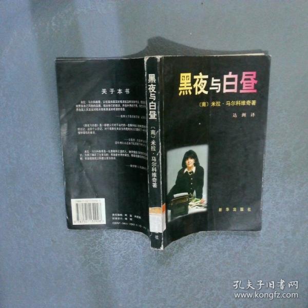 黑夜與白晝