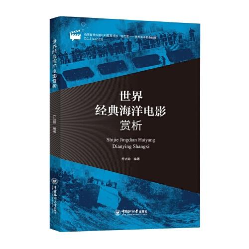 世界經(jīng)典海洋電影賞析