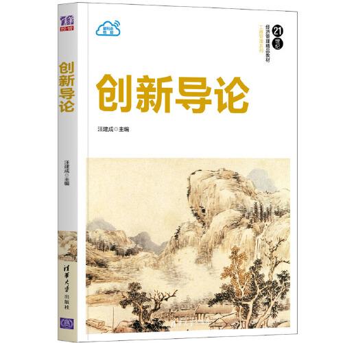 創(chuàng)新導(dǎo)論