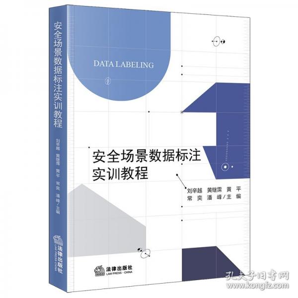 场景数据标注实训教程