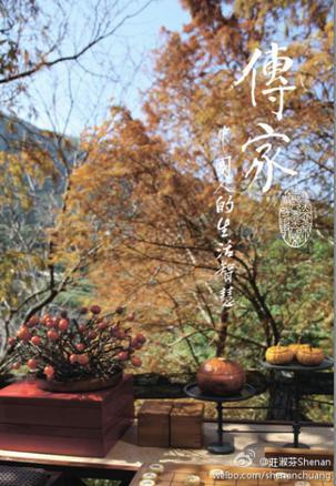 傳家