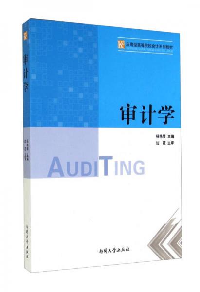審計學(xué)