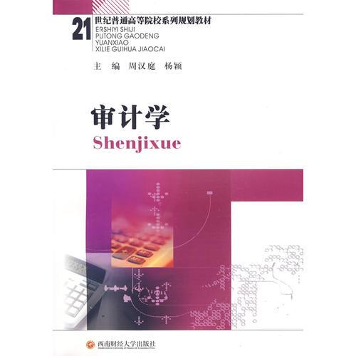 審計學