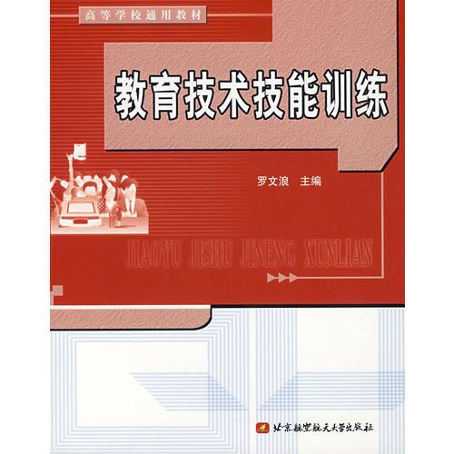 教育技術(shù)技能訓(xùn)練