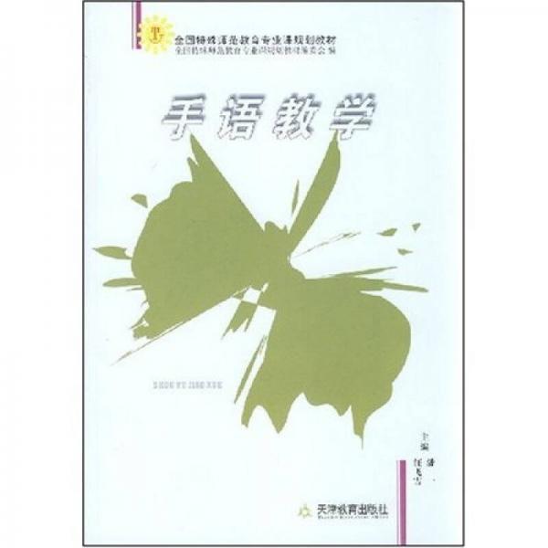 手語教學(xué)
