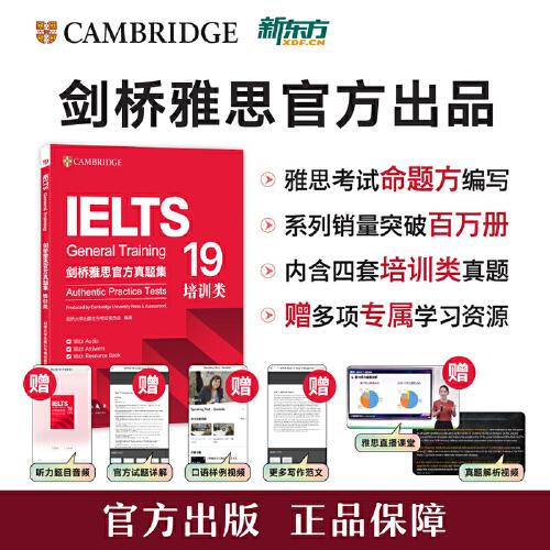 新东方 剑桥雅思官方真题集19 培训类 IELTS雅思命题方出品新东方引进