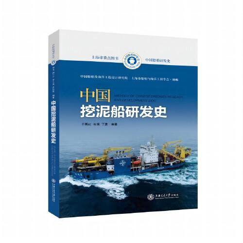 中國挖泥船研發(fā)史