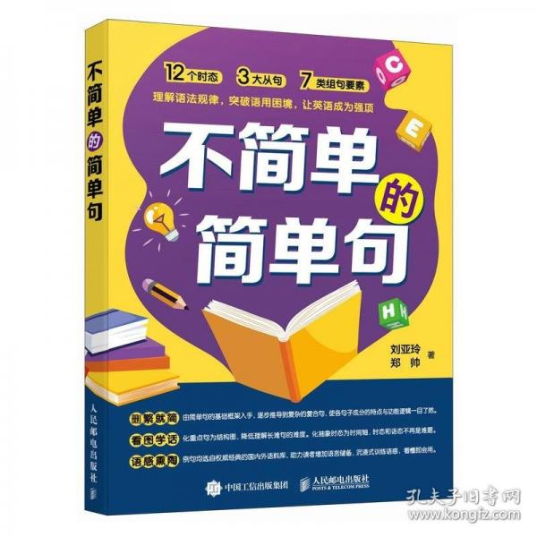 不簡(jiǎn)單的簡(jiǎn)單句