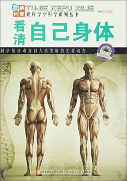 看清自己身體