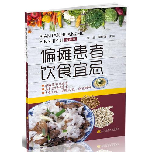 偏瘫患者饮食宜忌