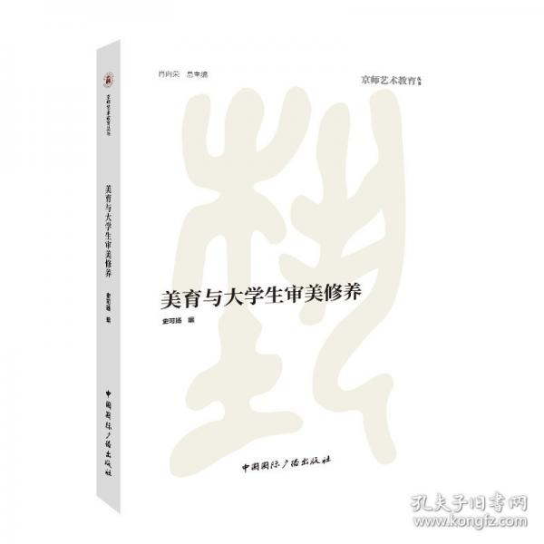 美育與大學(xué)生審美修養(yǎng)