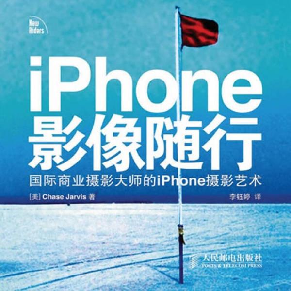 iPhone影像随行