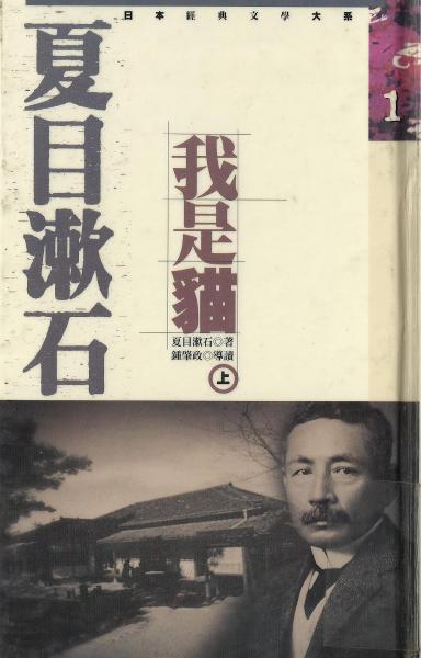 我是貓（上）