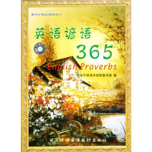 英語諺語365