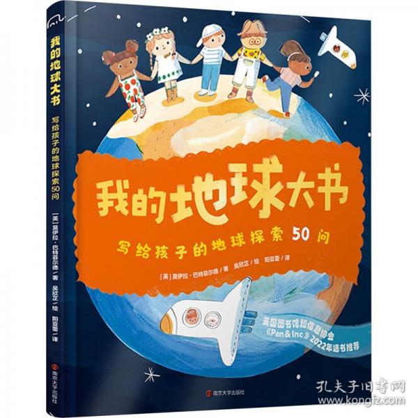我的地球大書：寫給孩子的地球探索50問