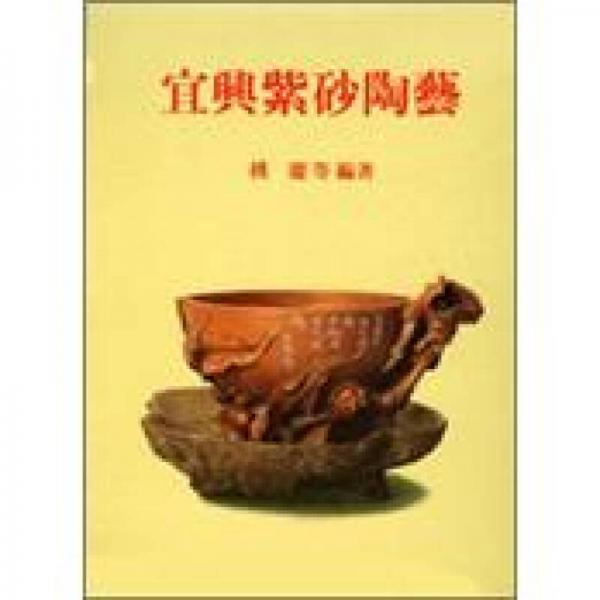宜興紫砂陶藝