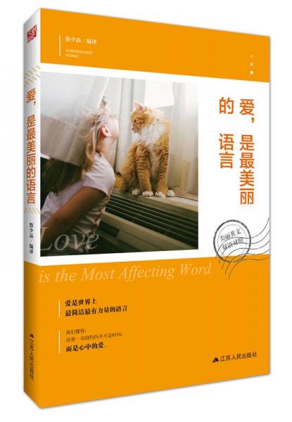 美麗英文：愛，是最美麗的語言