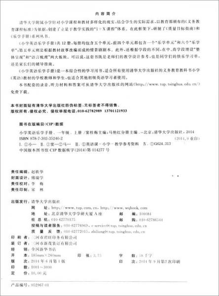 小学英语乐学手册：一年级上册