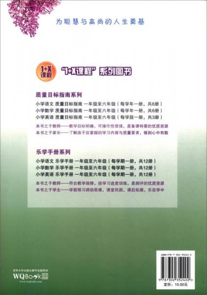 小学英语乐学手册：一年级上册