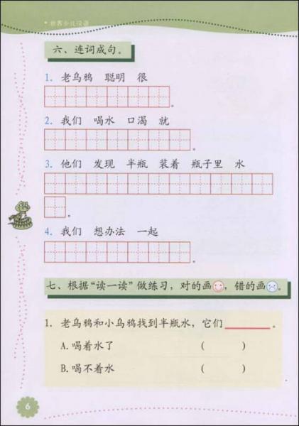 商务馆世界少儿汉语系列教材：世界少儿汉语·活动手册