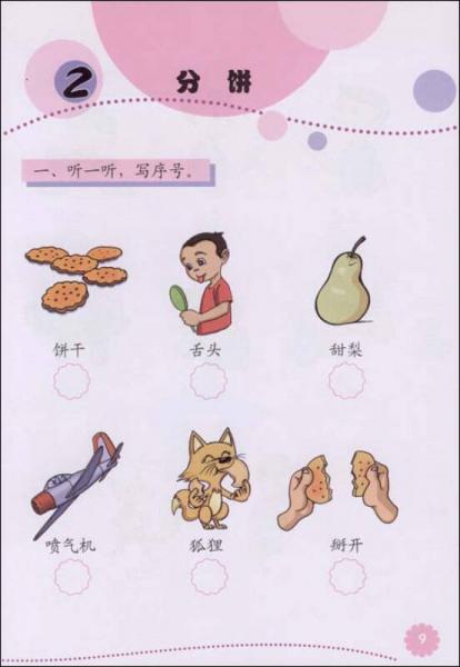 商务馆世界少儿汉语系列教材：世界少儿汉语·活动手册