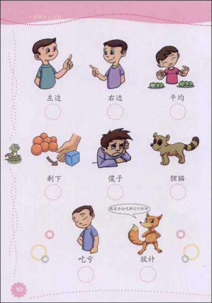 商务馆世界少儿汉语系列教材：世界少儿汉语·活动手册