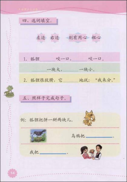 商务馆世界少儿汉语系列教材：世界少儿汉语·活动手册