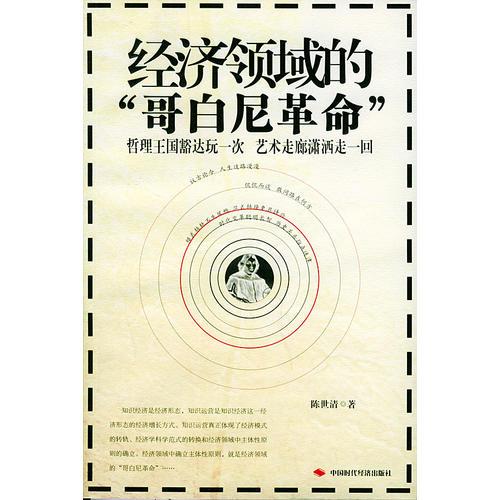 經(jīng)濟(jì)領(lǐng)導(dǎo)域的“哥白尼革命”