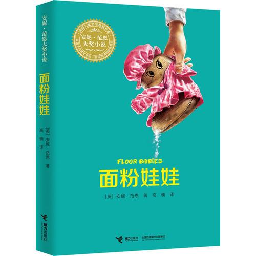 面粉娃娃
