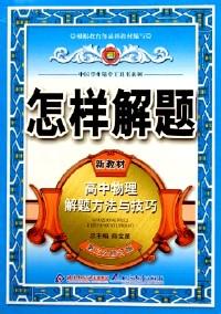 高中物理學(xué)習(xí)250問(wèn)