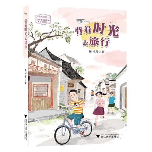 背著時光去旅行