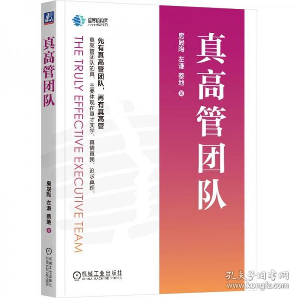 真高管團(tuán)隊