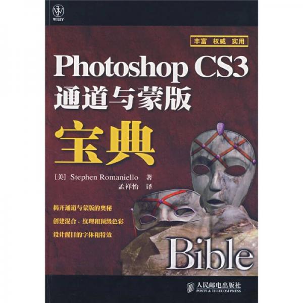 Photoshop CS3通道与蒙版宝典