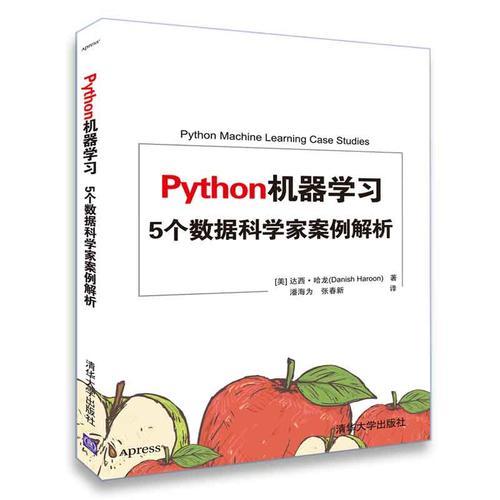 Python機(jī)器學(xué)習(xí) 5個(gè)數(shù)據(jù)科學(xué)家案例解析