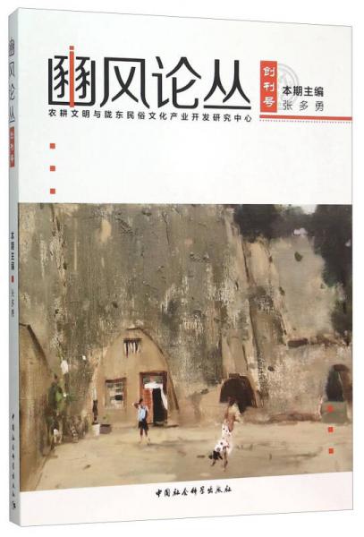 豳风论丛（创刊号）