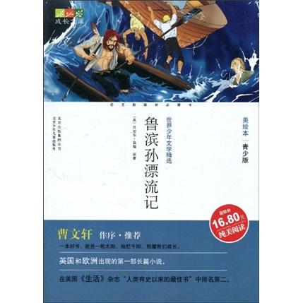 魯濱孫漂流記