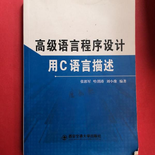 高級(jí)語言程序設(shè)計(jì) : 用C語言描述